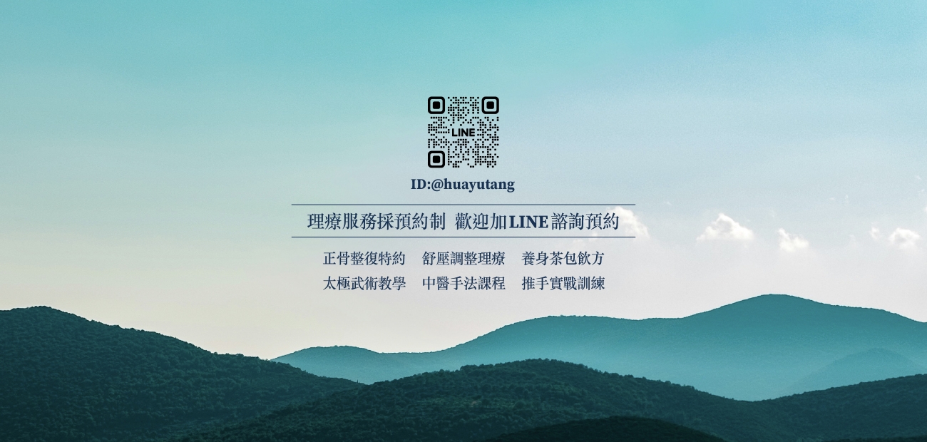 華育堂_官方Line推廣.jpg