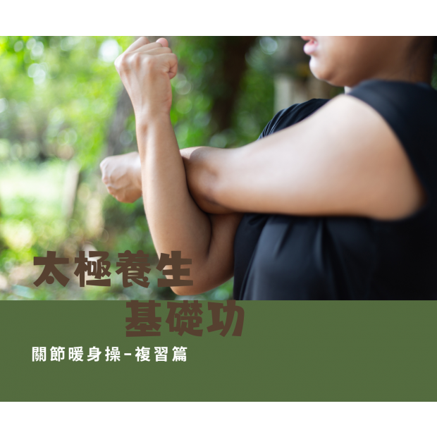 暖身.png