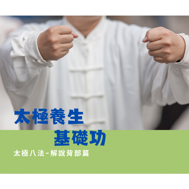 背部-網站.png